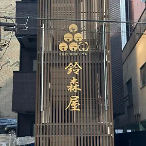 Kapselhotel Capsule Suzumoriya, Präfektur Tokio